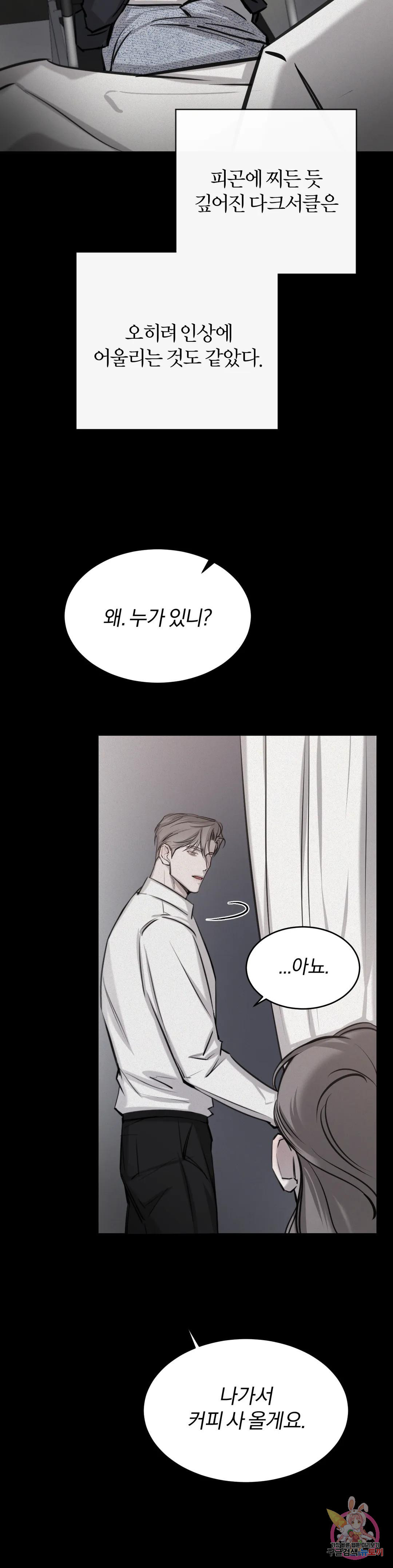 우연과 필연사이 10화 23