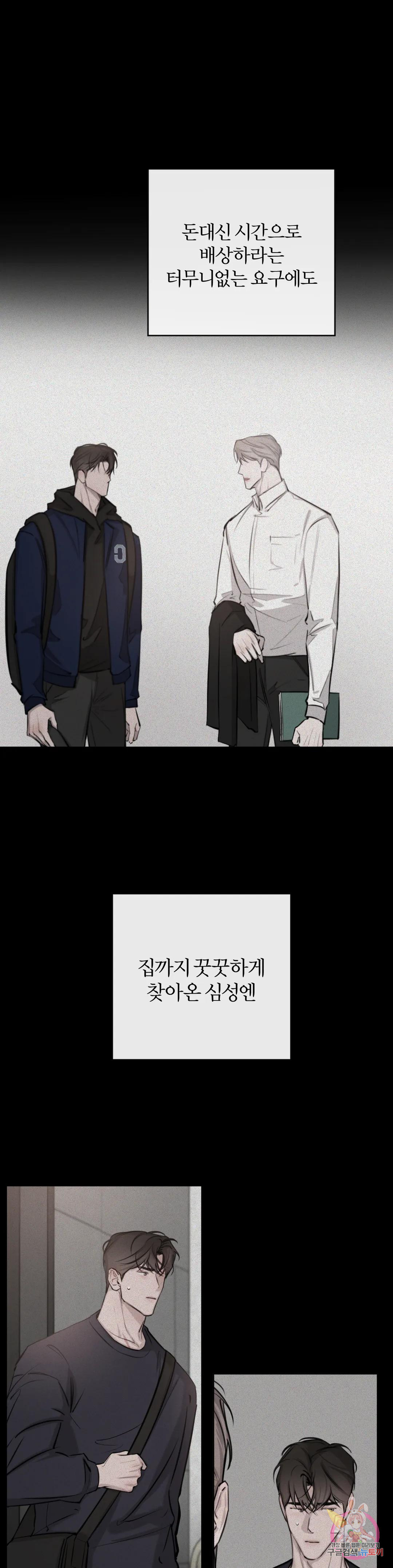 우연과 필연사이 10화 24
