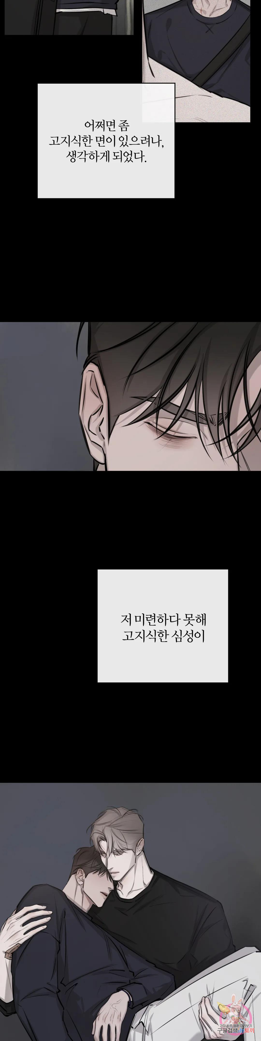 우연과 필연사이 10화 25