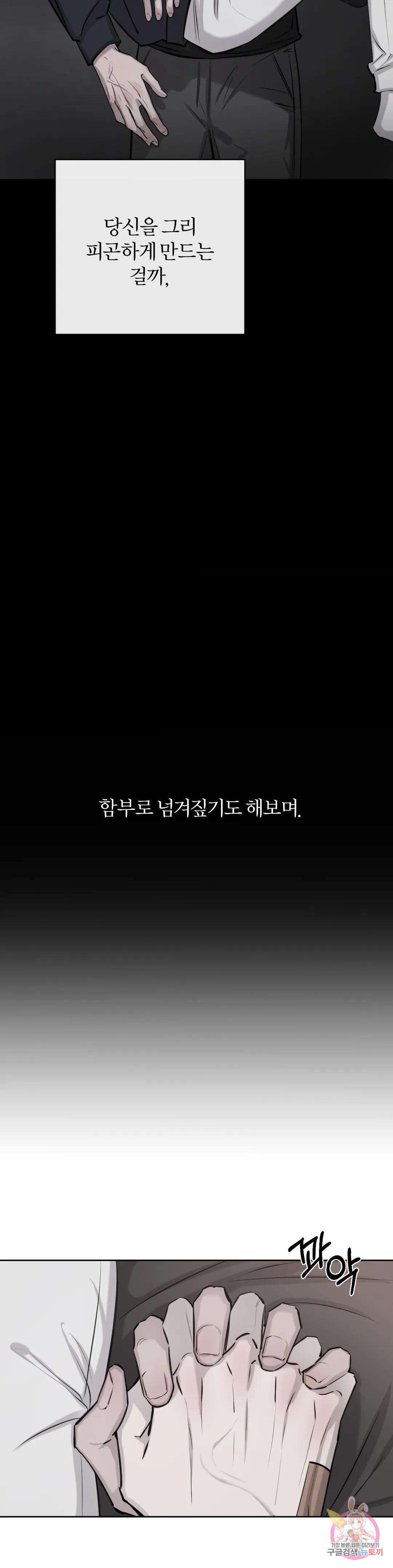 우연과 필연사이 10화 26