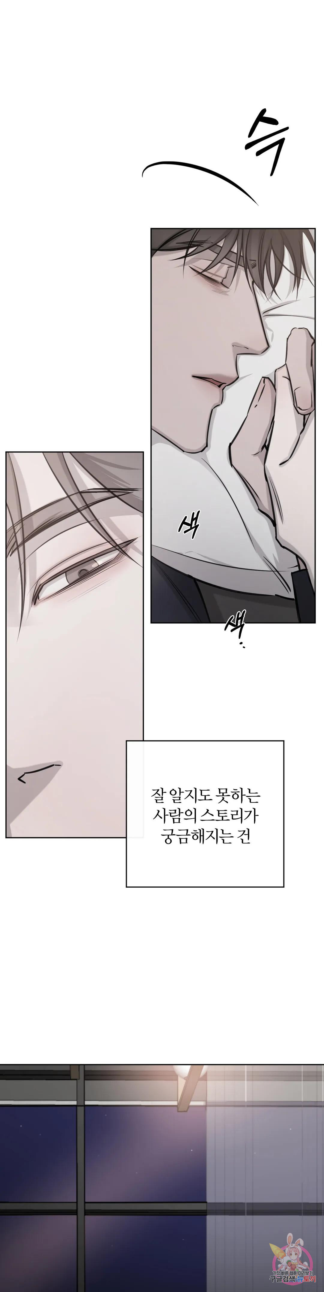 우연과 필연사이 10화 27