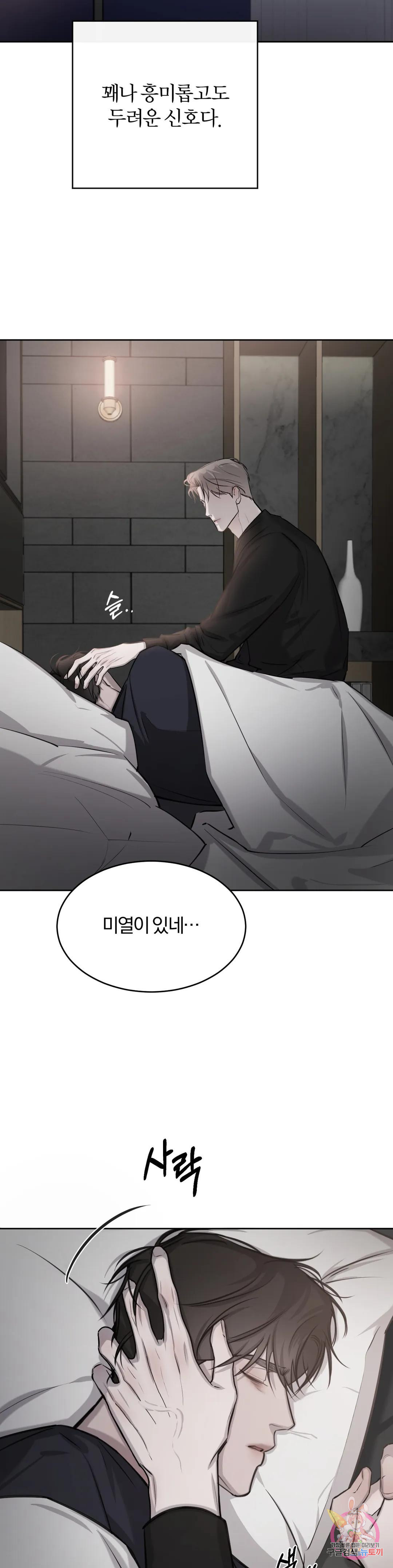 우연과 필연사이 10화 28