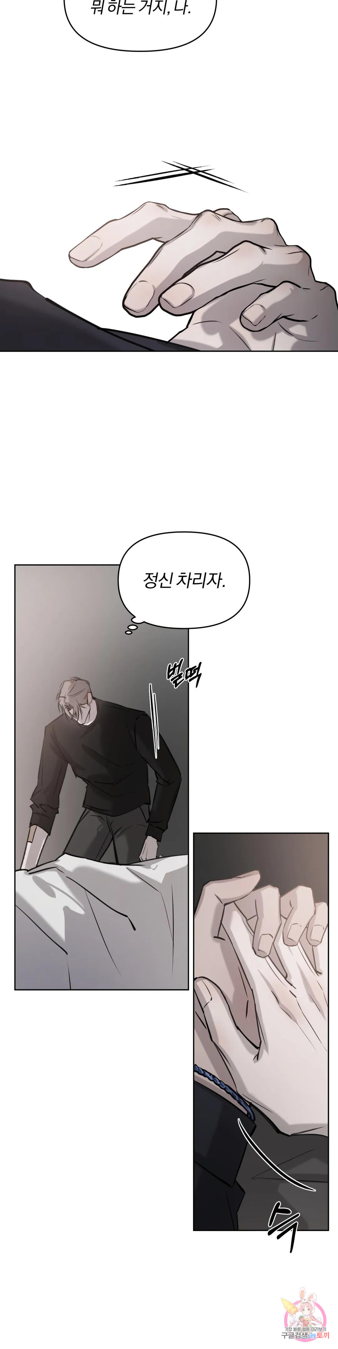 우연과 필연사이 10화 32
