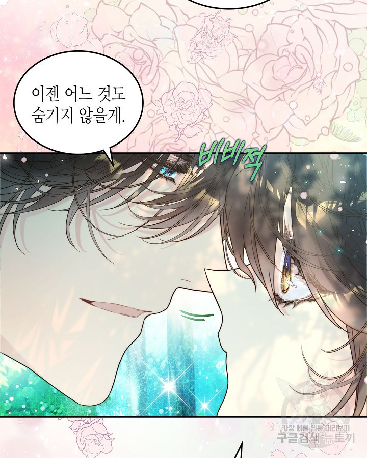 베아트리체 102화 9