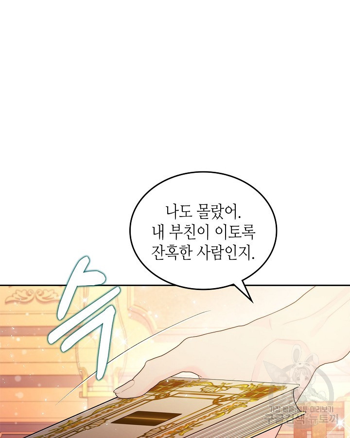 베아트리체 102화 19