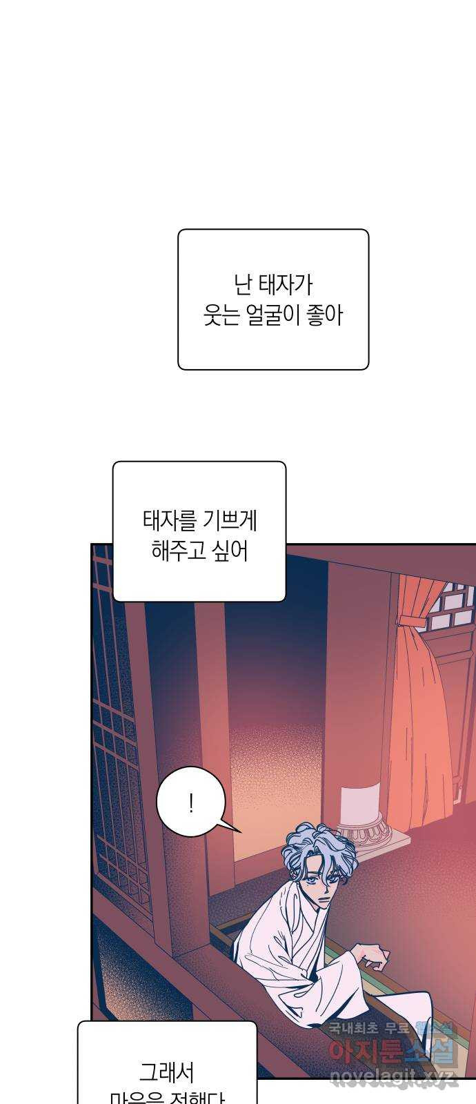 달이 없는 나라 56화 1