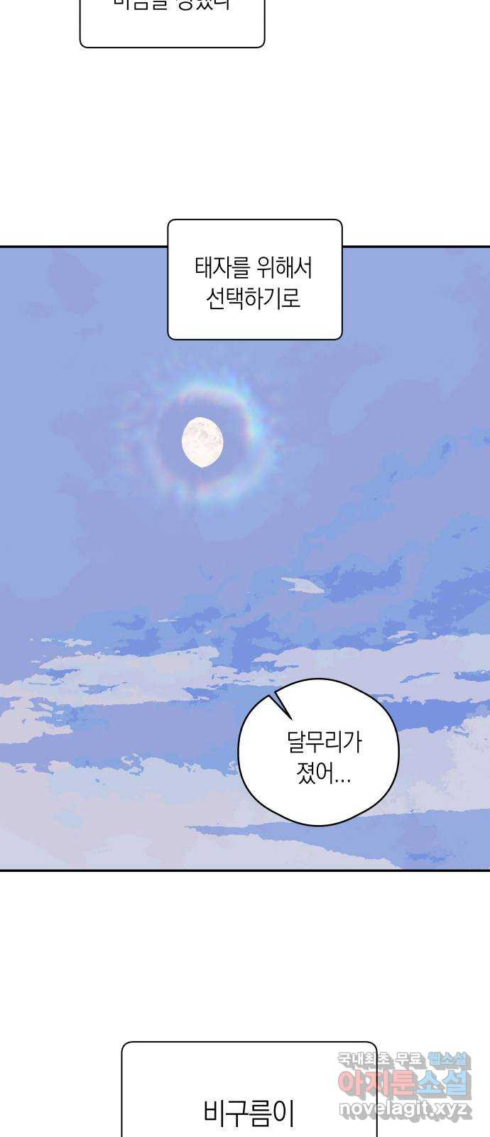 달이 없는 나라 56화 2