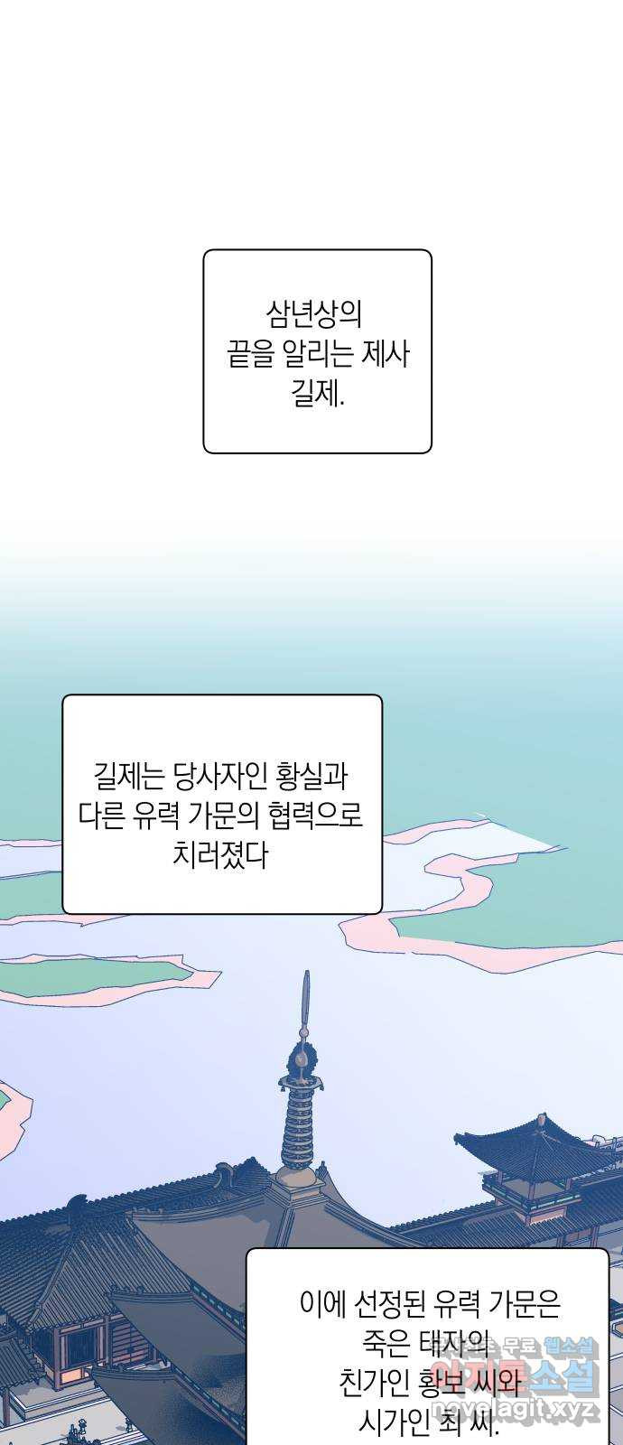 달이 없는 나라 56화 4