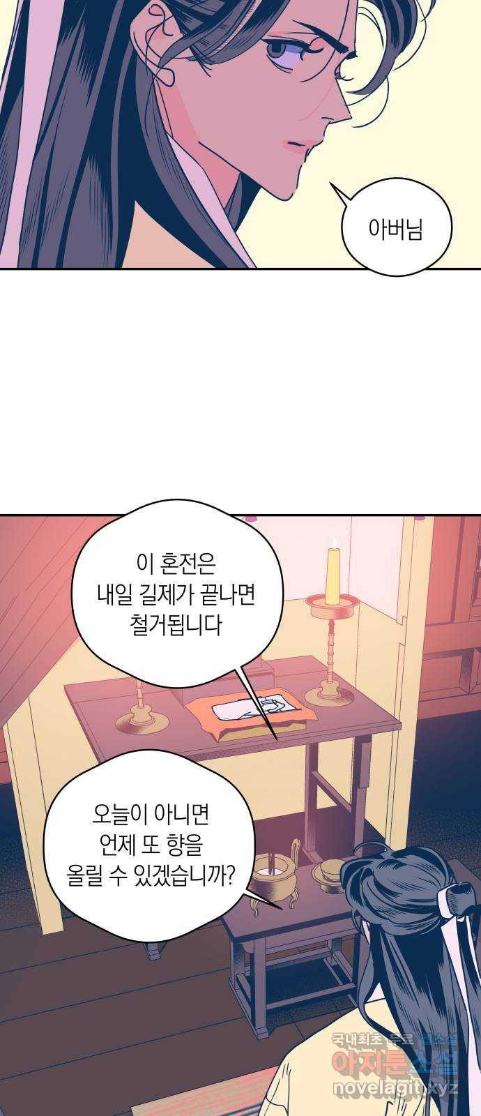 달이 없는 나라 56화 9