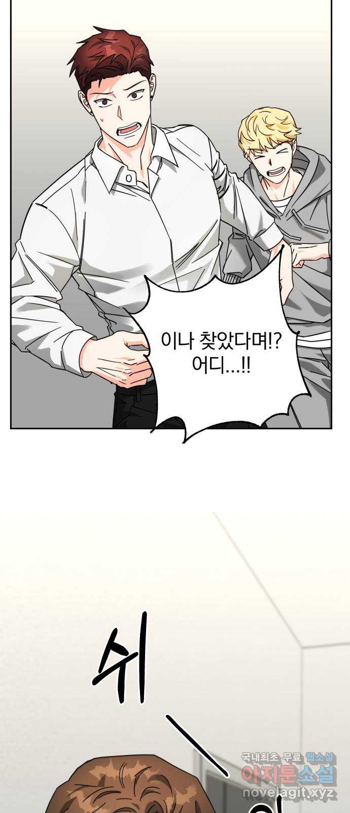 악마라고 불러다오 28화 경고 4