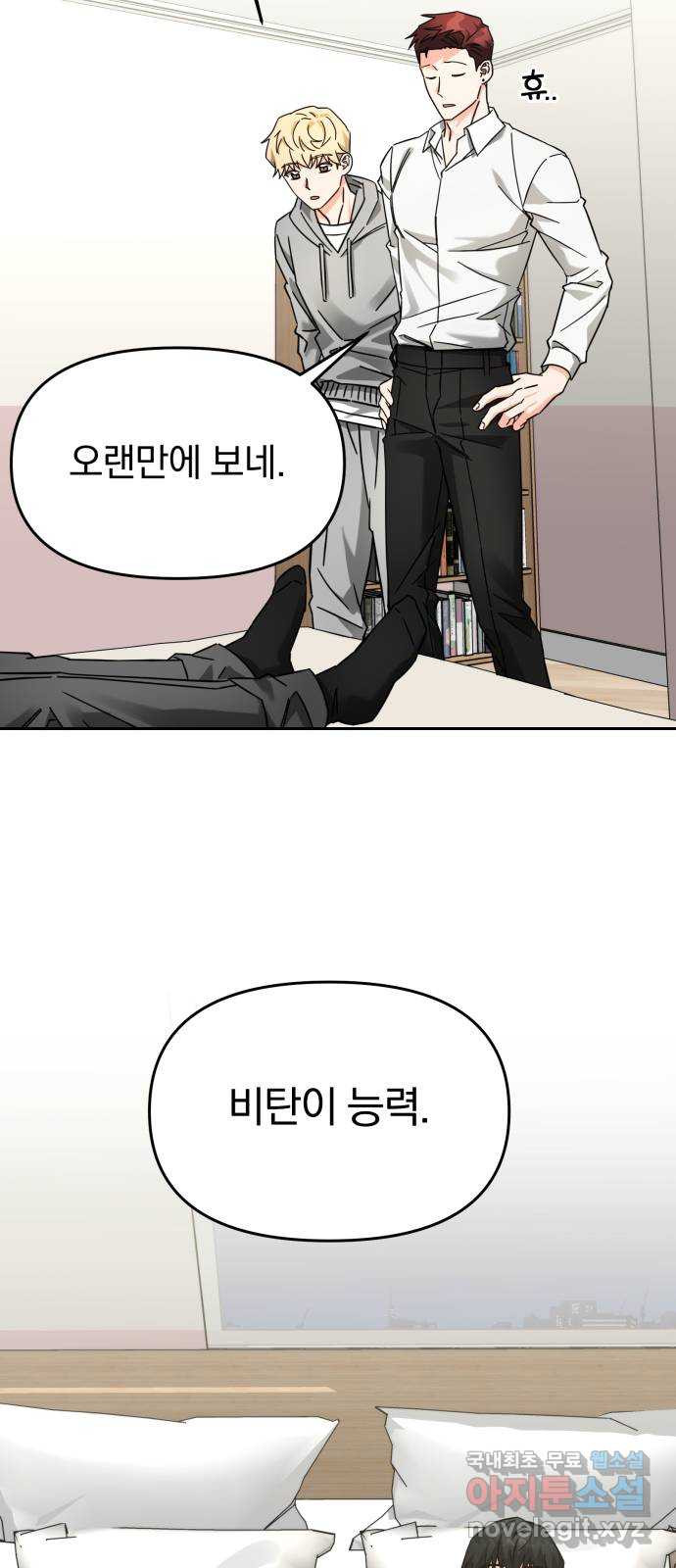 악마라고 불러다오 28화 경고 9