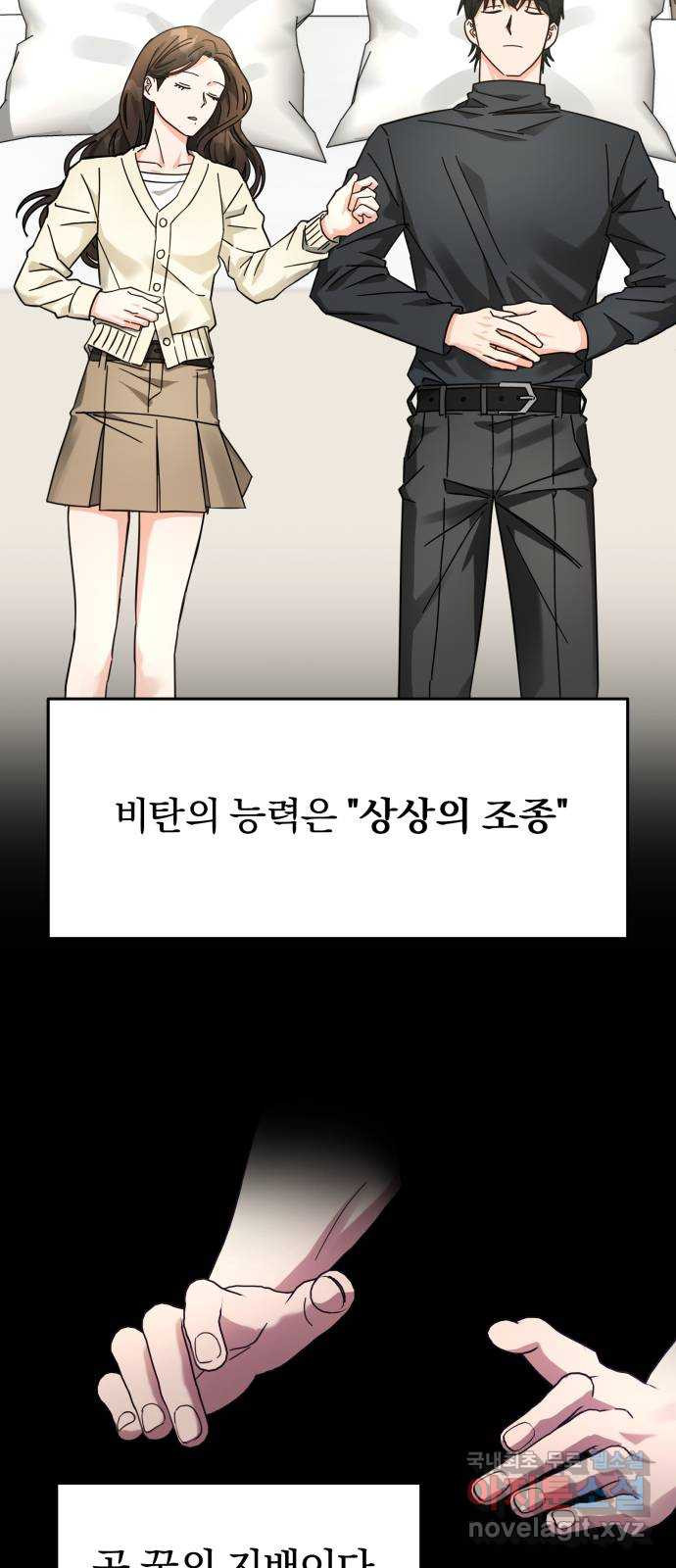 악마라고 불러다오 28화 경고 10