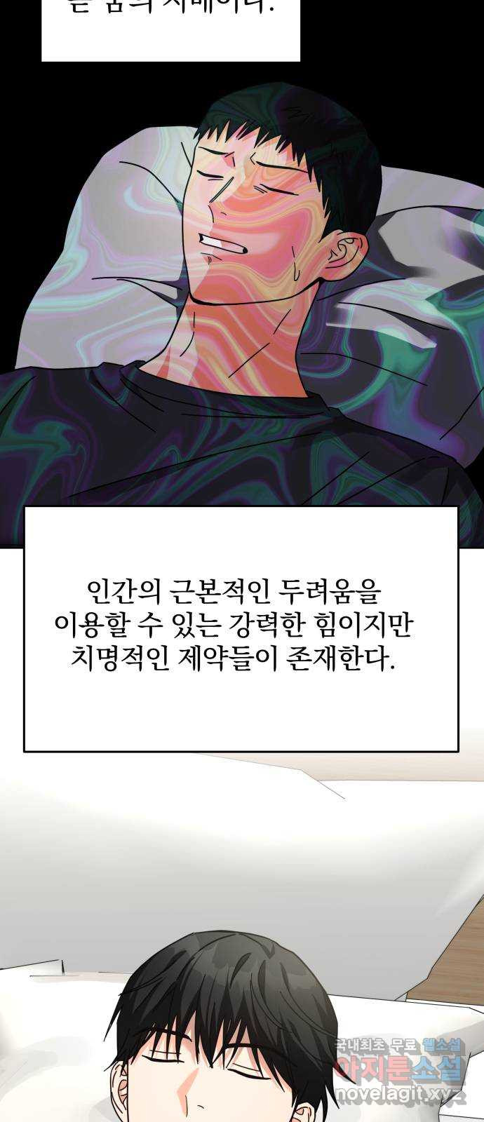 악마라고 불러다오 28화 경고 11
