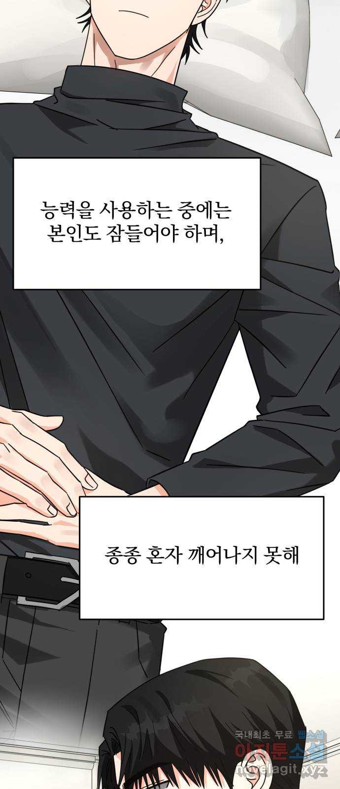 악마라고 불러다오 28화 경고 12