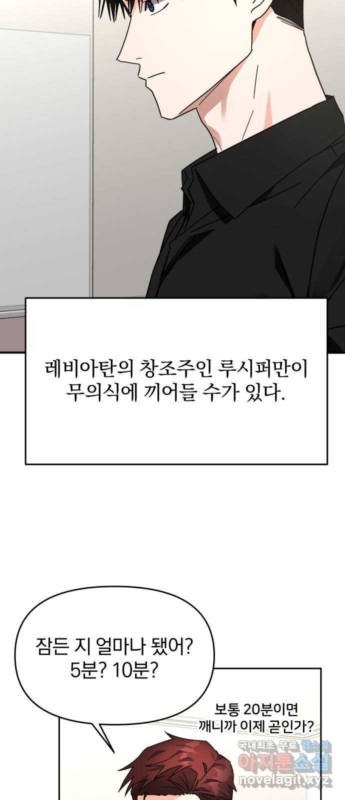 악마라고 불러다오 28화 경고 13