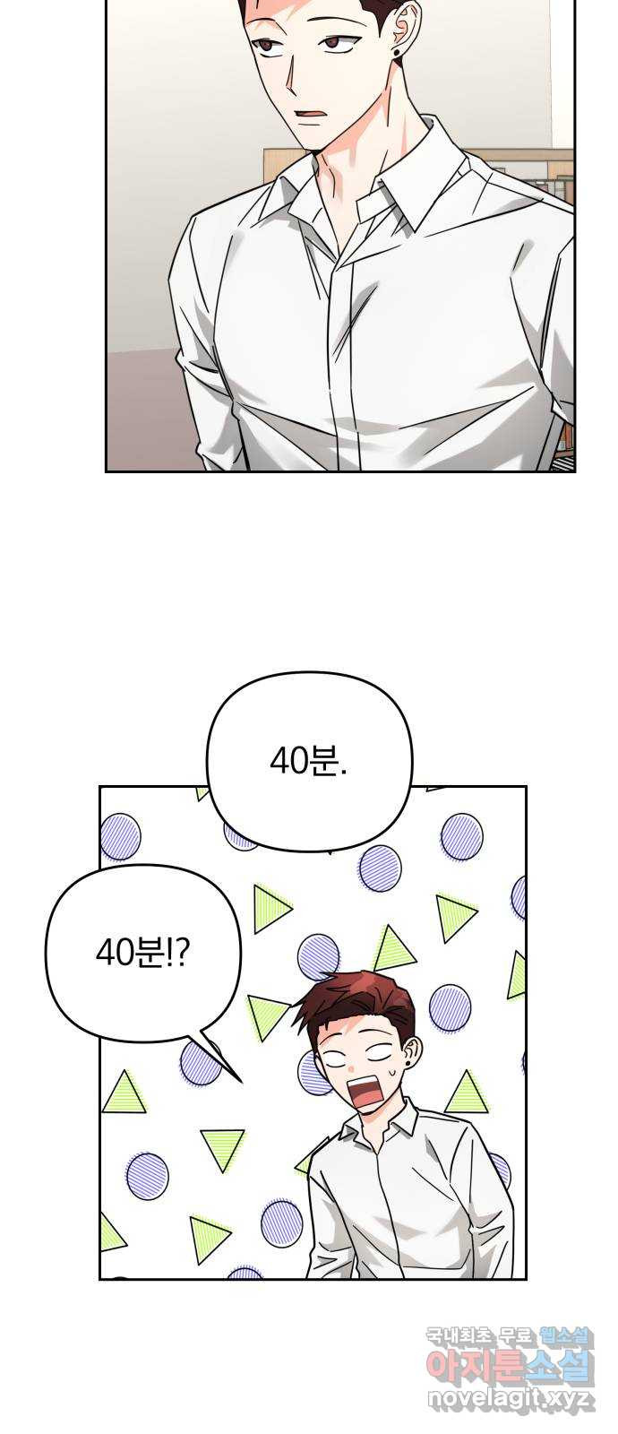 악마라고 불러다오 28화 경고 14