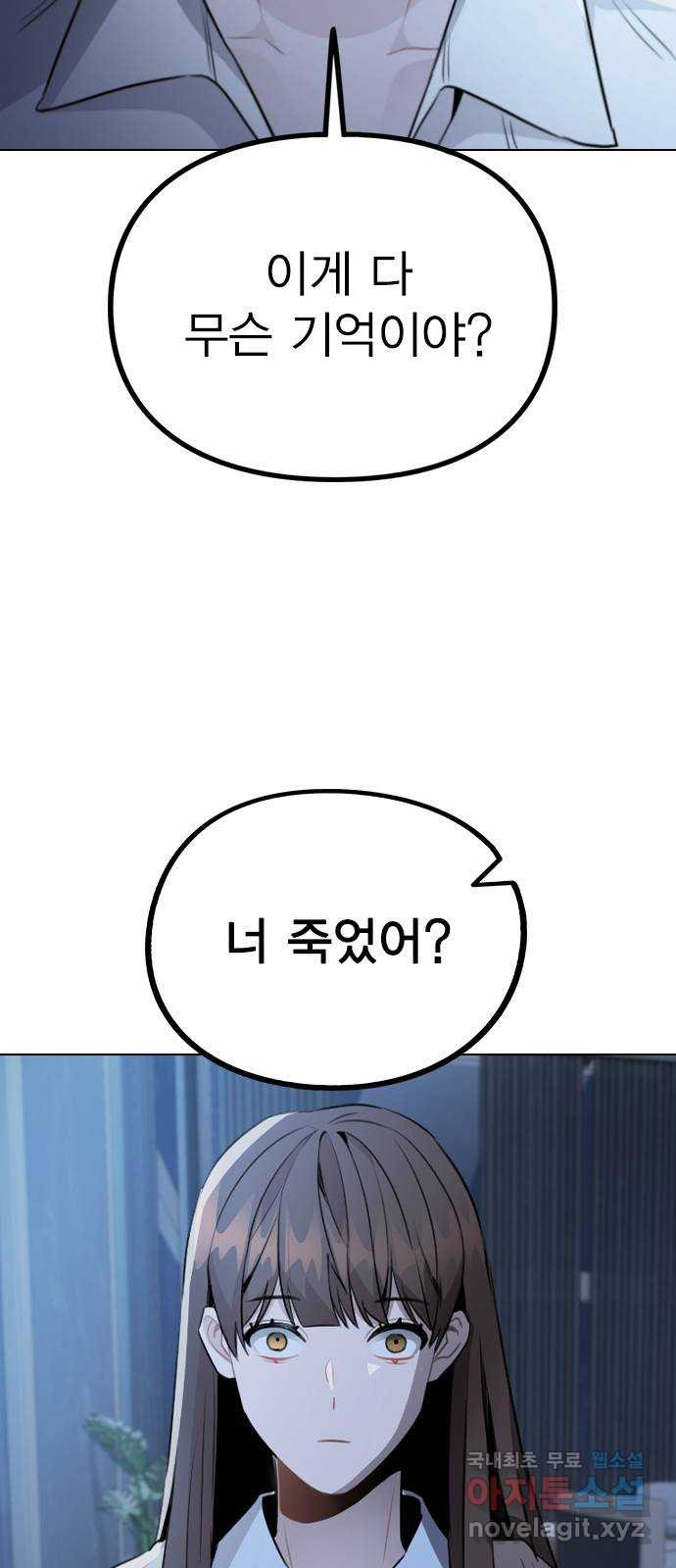 이게 아닌데 51. 혼란 그리고 사죄 3