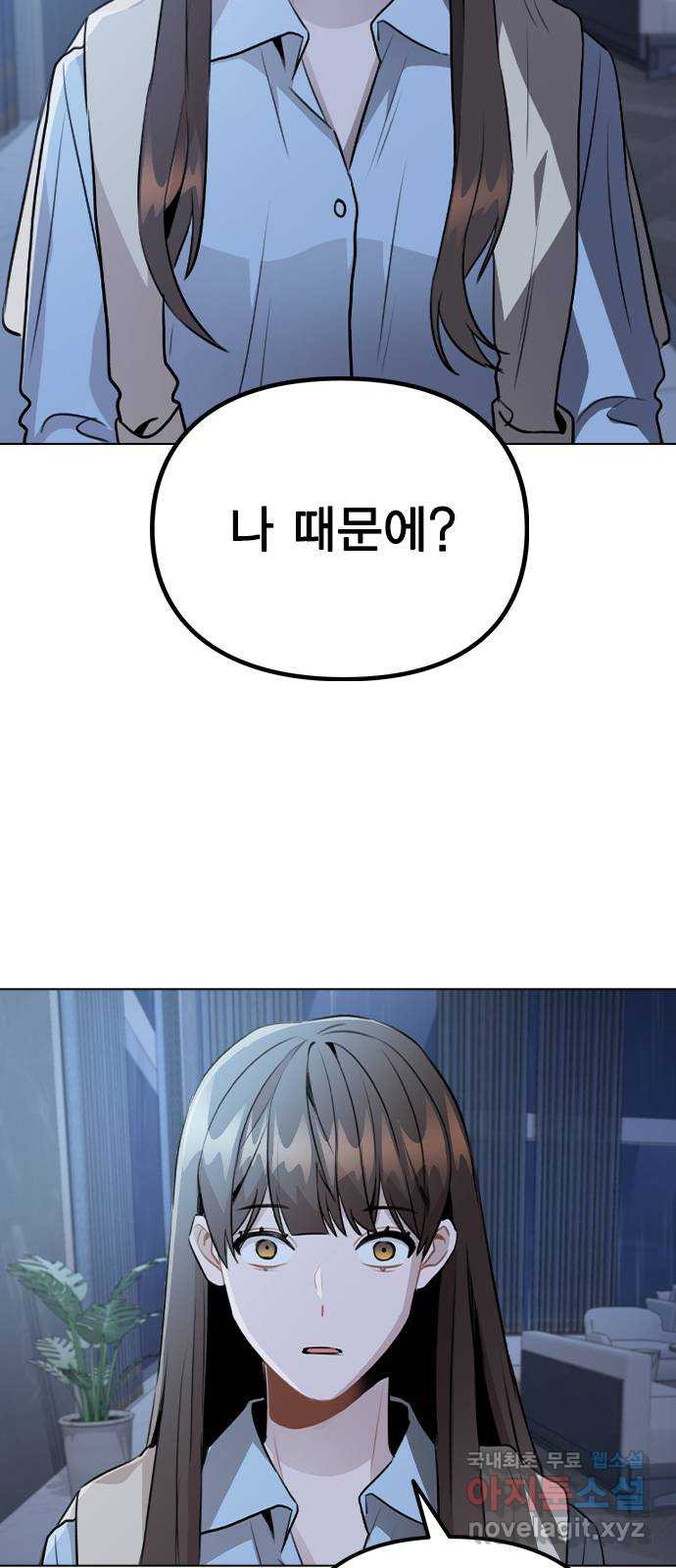 이게 아닌데 51. 혼란 그리고 사죄 4