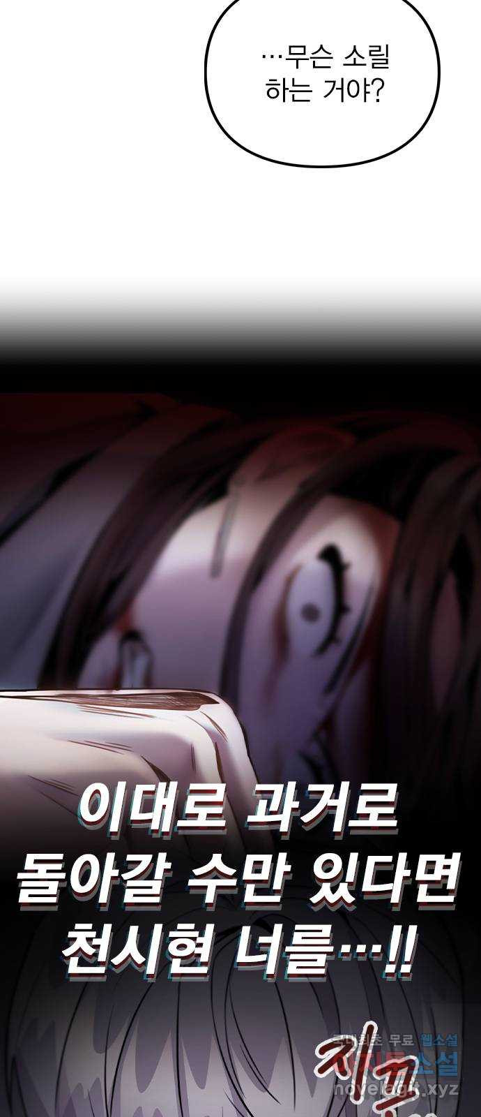 이게 아닌데 51. 혼란 그리고 사죄 5