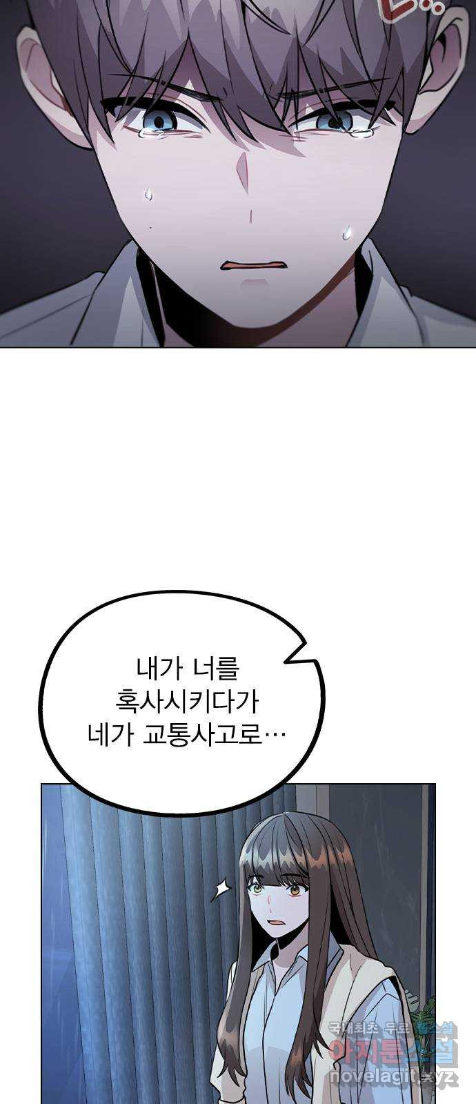 이게 아닌데 51. 혼란 그리고 사죄 6