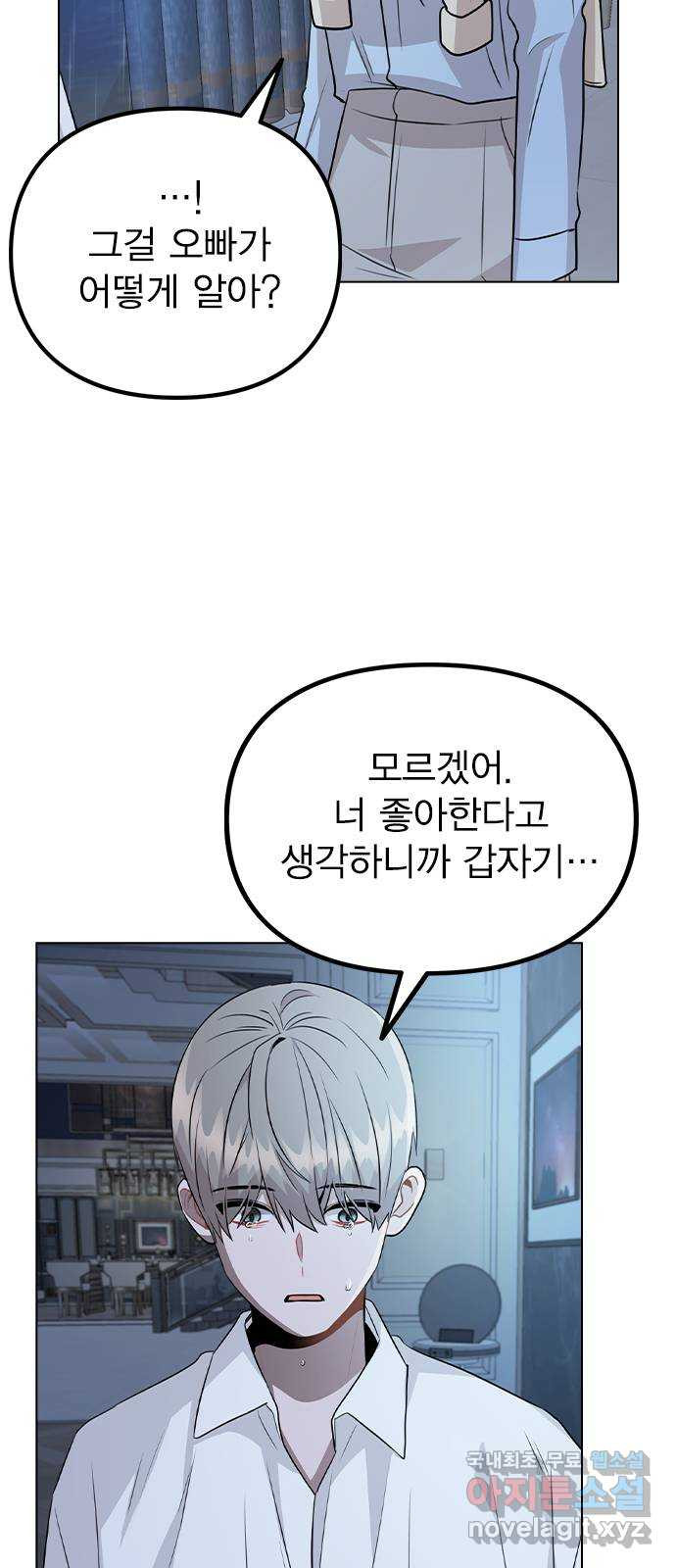 이게 아닌데 51. 혼란 그리고 사죄 7
