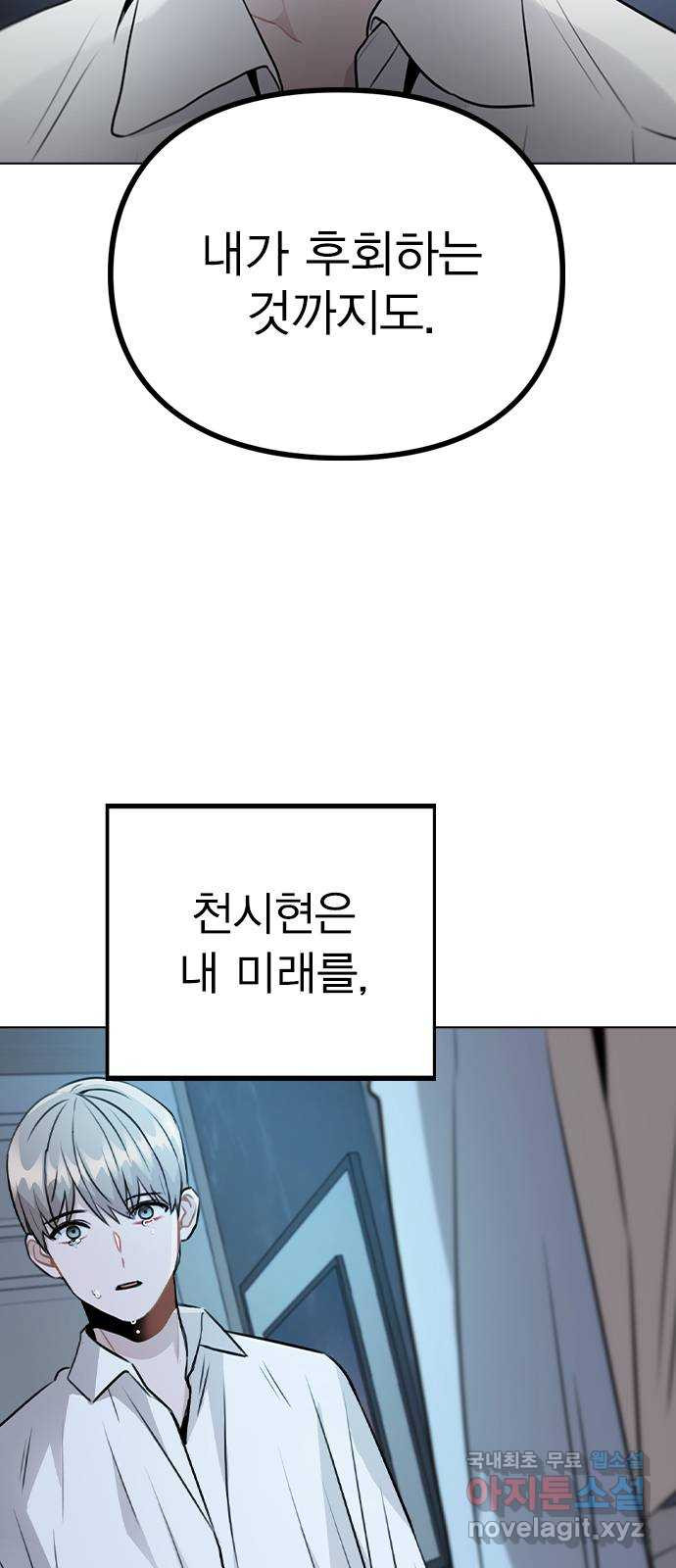 이게 아닌데 51. 혼란 그리고 사죄 10