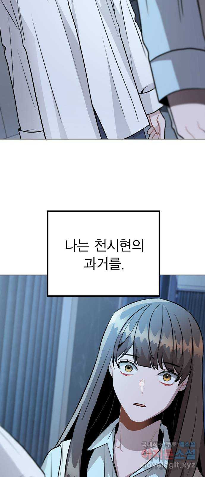 이게 아닌데 51. 혼란 그리고 사죄 11
