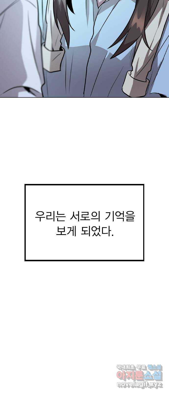 이게 아닌데 51. 혼란 그리고 사죄 12