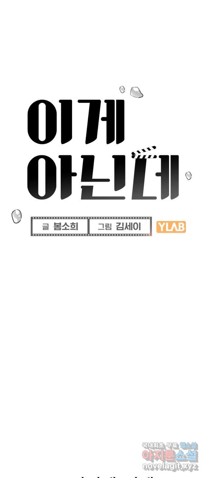 이게 아닌데 51. 혼란 그리고 사죄 13