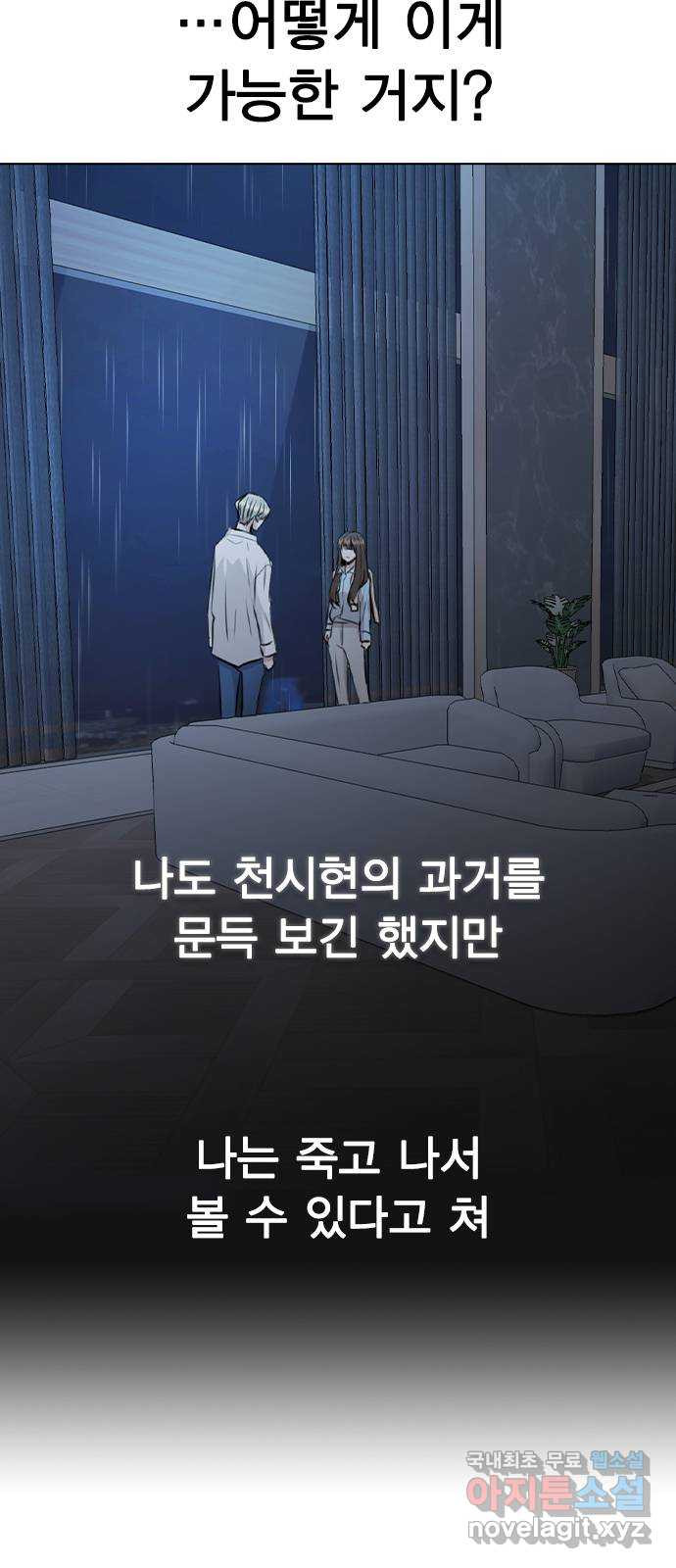 이게 아닌데 51. 혼란 그리고 사죄 14
