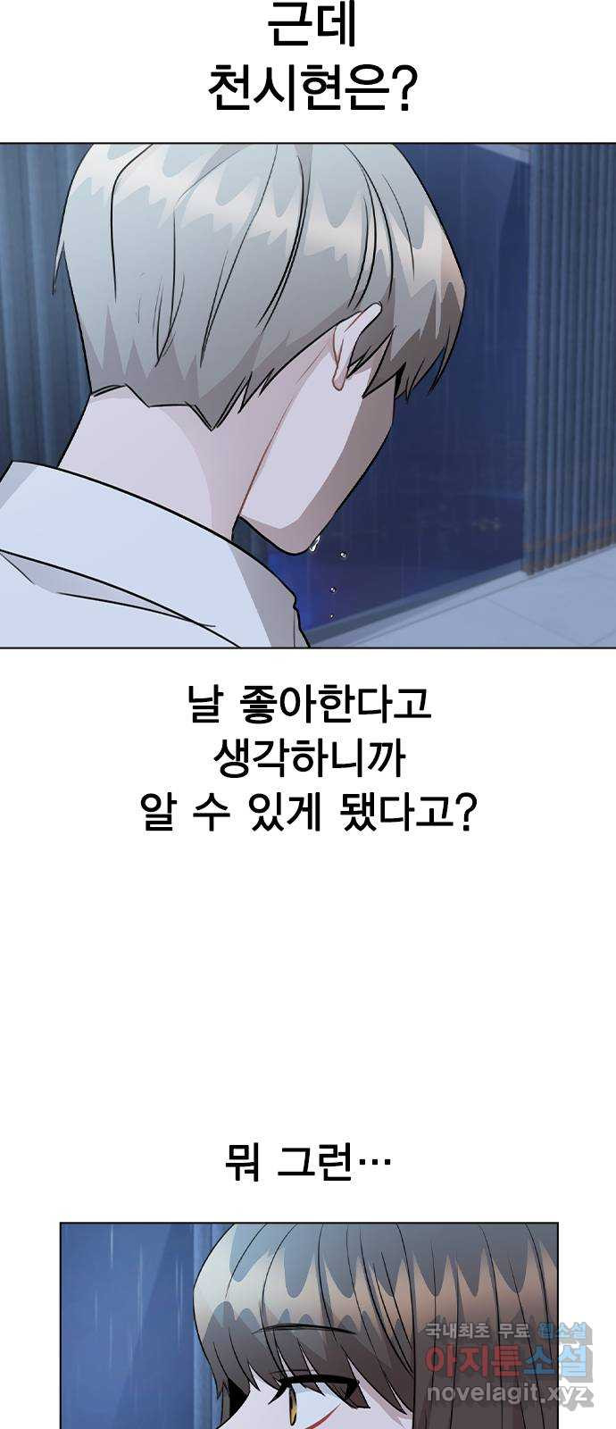 이게 아닌데 51. 혼란 그리고 사죄 15