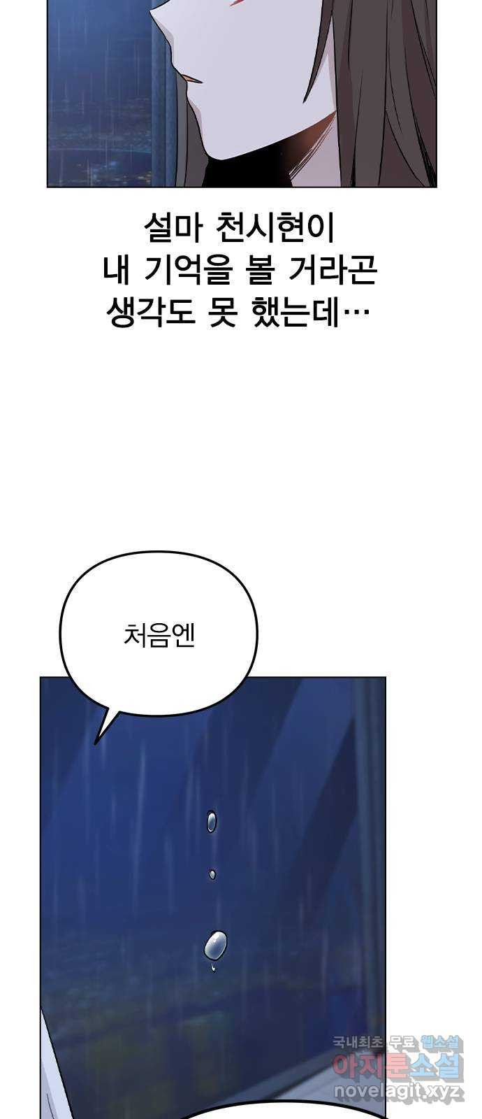 이게 아닌데 51. 혼란 그리고 사죄 16
