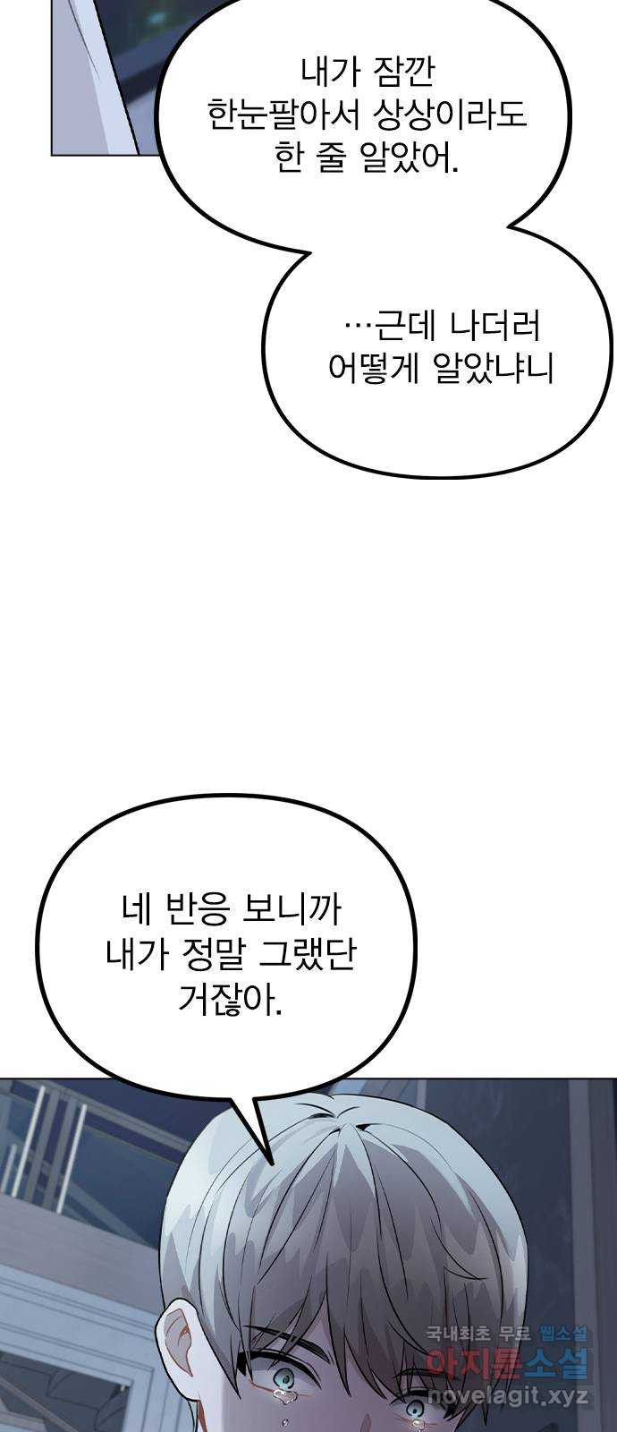 이게 아닌데 51. 혼란 그리고 사죄 17