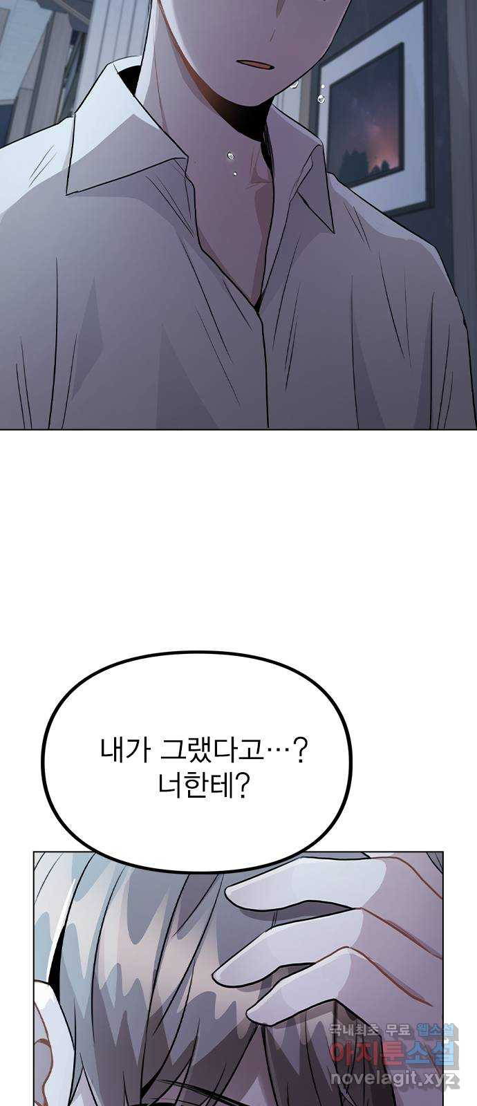 이게 아닌데 51. 혼란 그리고 사죄 18