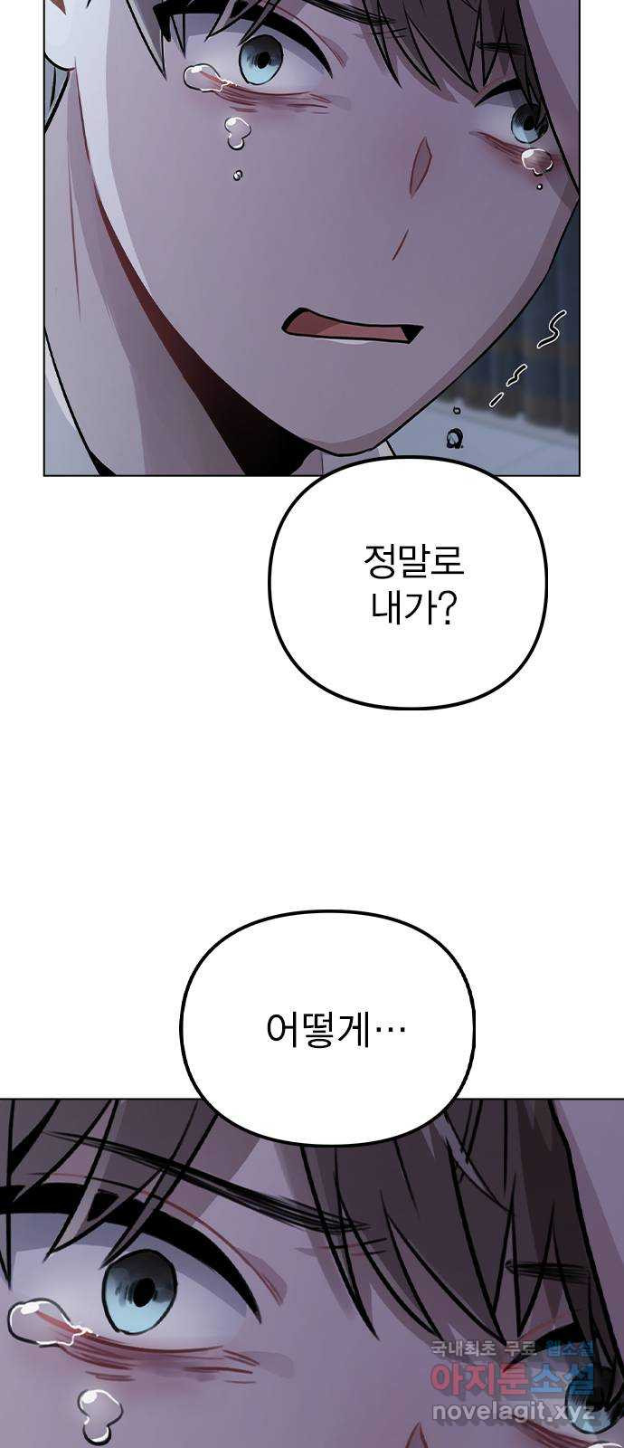 이게 아닌데 51. 혼란 그리고 사죄 19