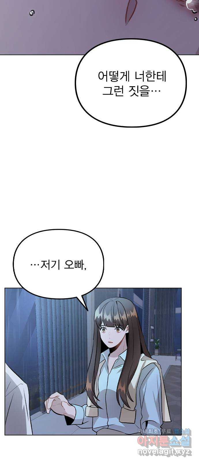 이게 아닌데 51. 혼란 그리고 사죄 20