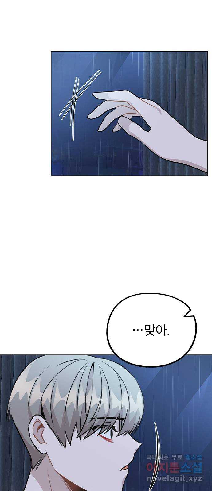 이게 아닌데 51. 혼란 그리고 사죄 21