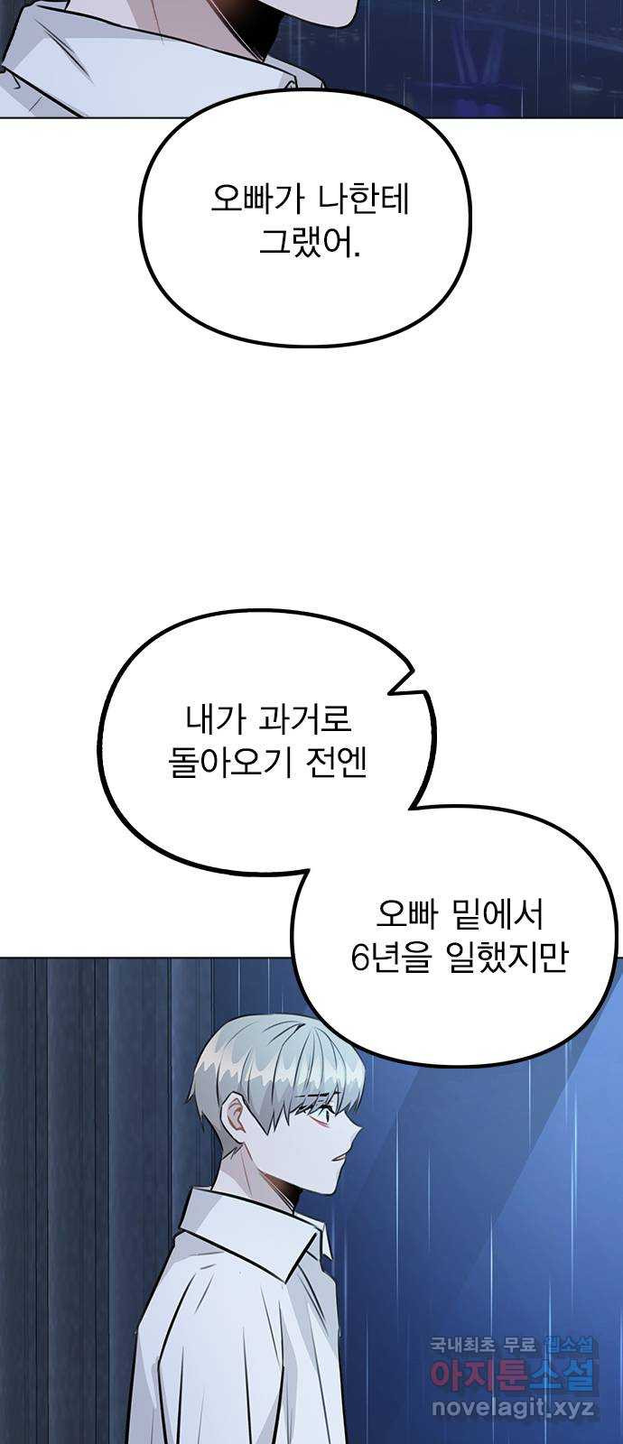 이게 아닌데 51. 혼란 그리고 사죄 22