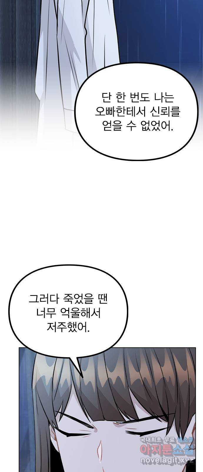 이게 아닌데 51. 혼란 그리고 사죄 23