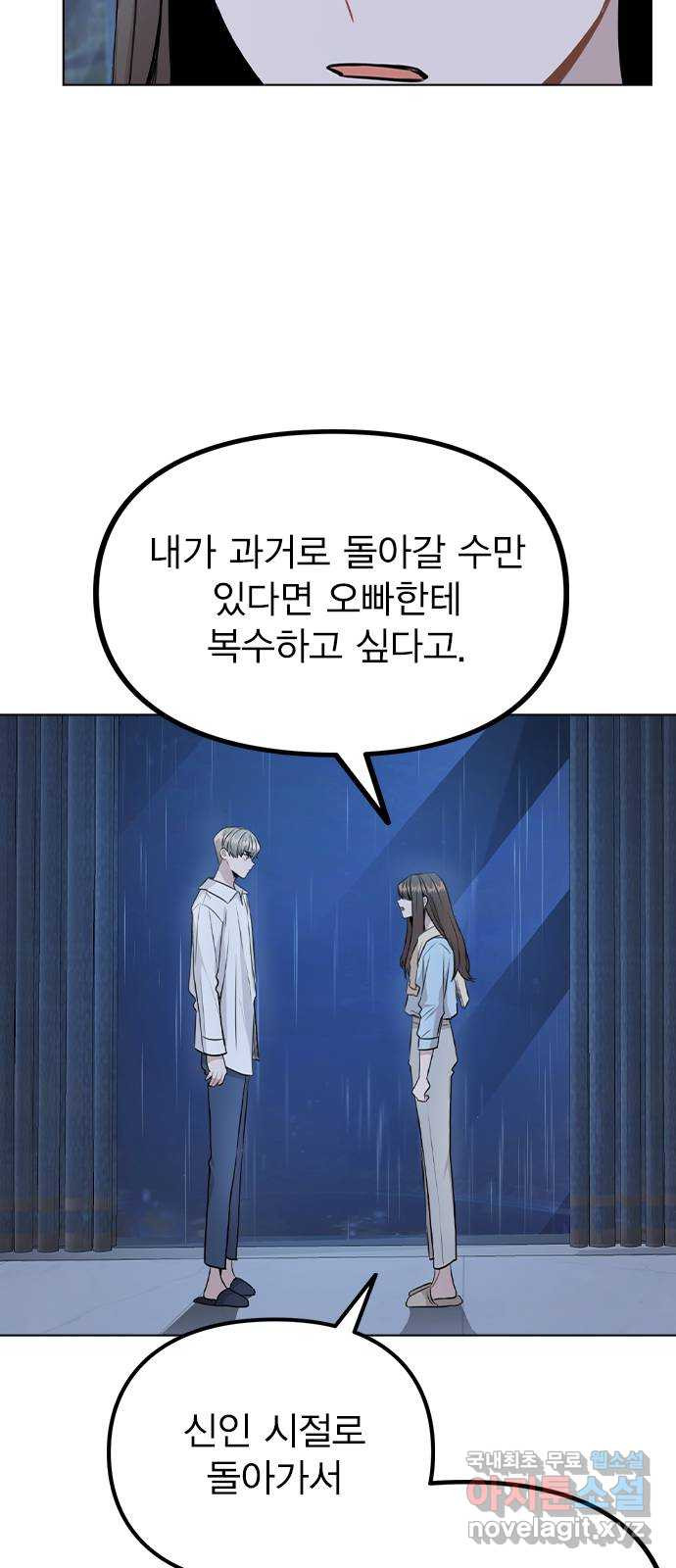 이게 아닌데 51. 혼란 그리고 사죄 24