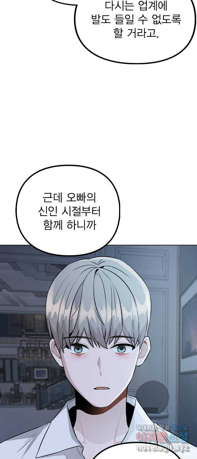 이게 아닌데 51. 혼란 그리고 사죄 25