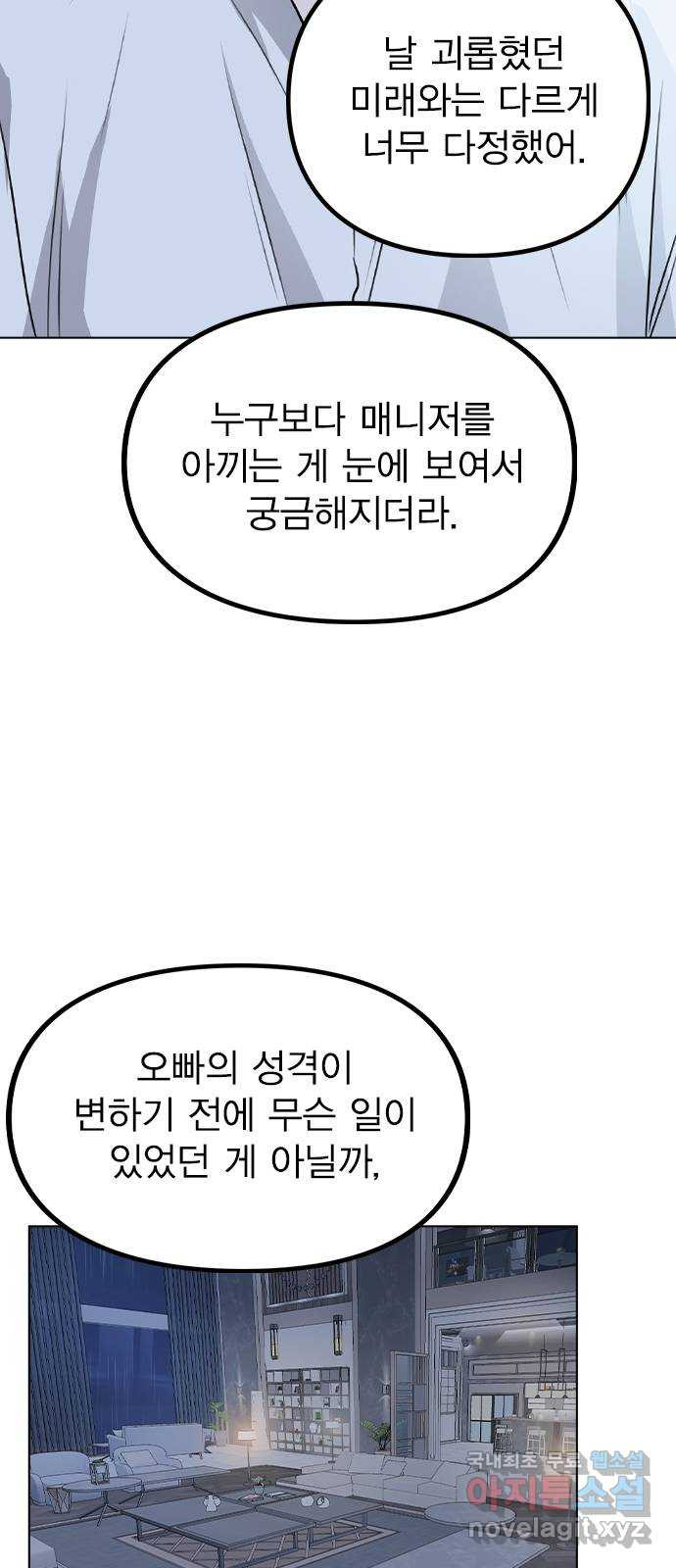 이게 아닌데 51. 혼란 그리고 사죄 26