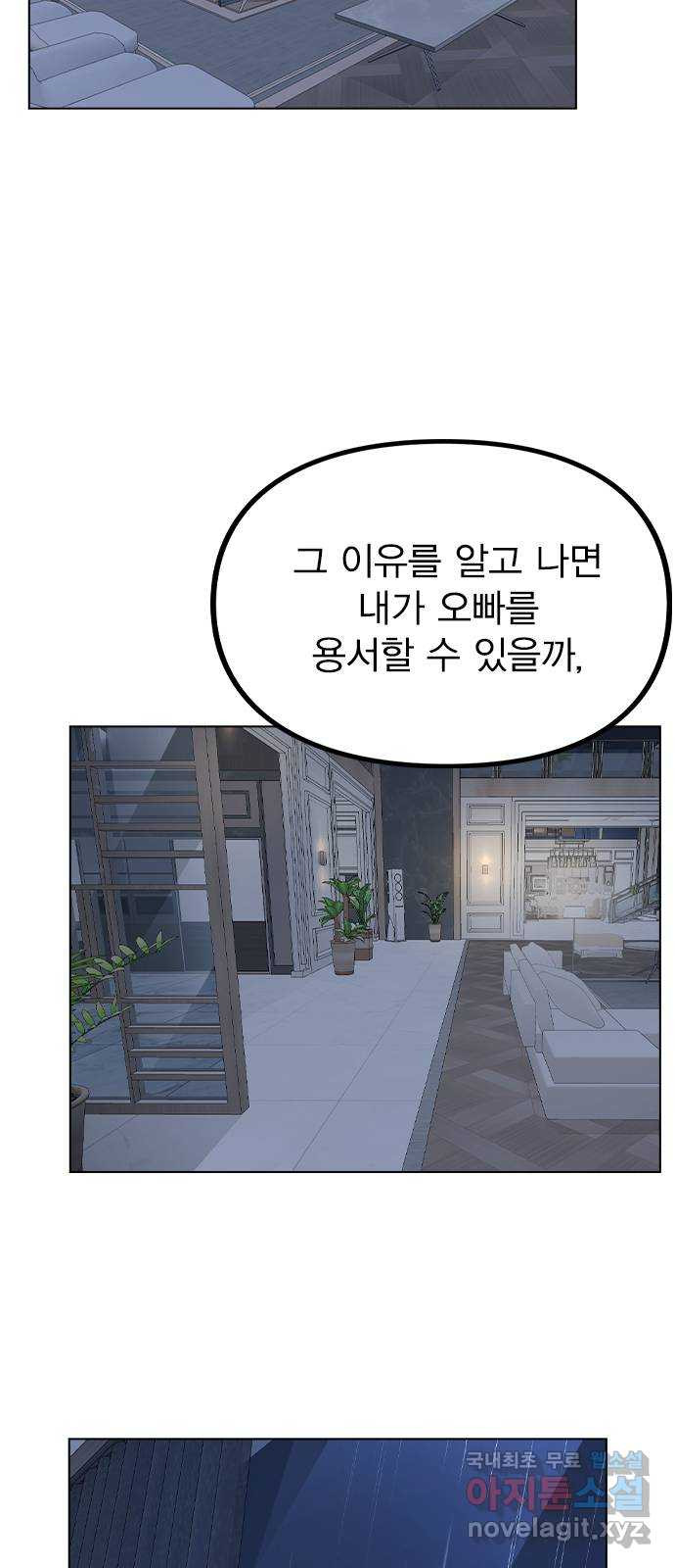 이게 아닌데 51. 혼란 그리고 사죄 27