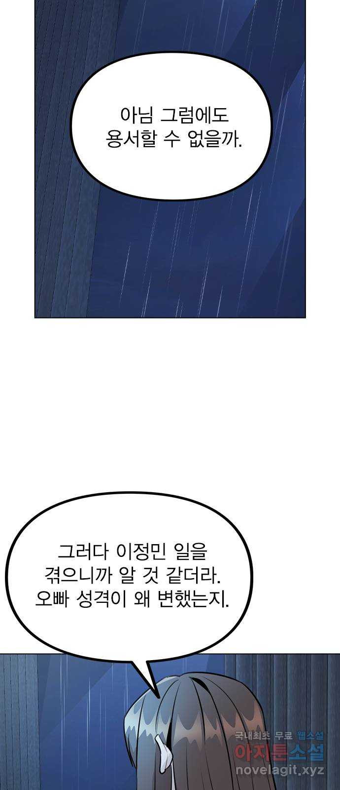 이게 아닌데 51. 혼란 그리고 사죄 28