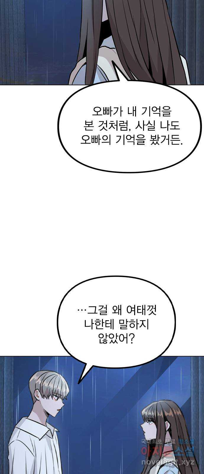 이게 아닌데 51. 혼란 그리고 사죄 29