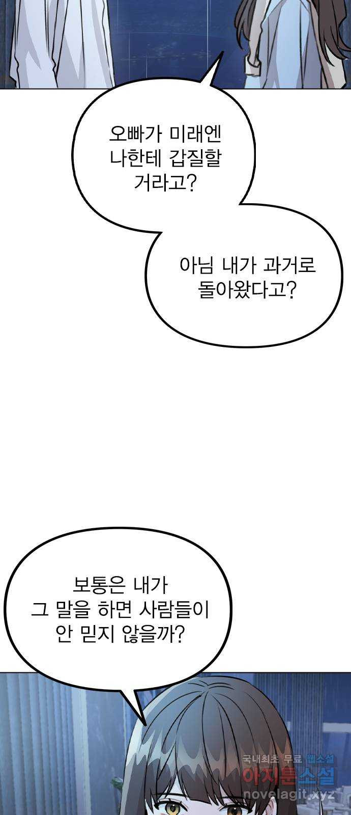 이게 아닌데 51. 혼란 그리고 사죄 30