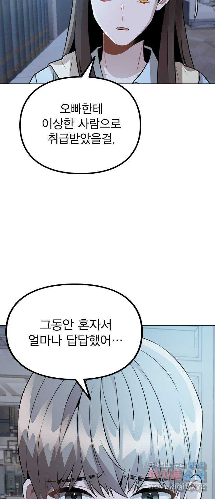 이게 아닌데 51. 혼란 그리고 사죄 31