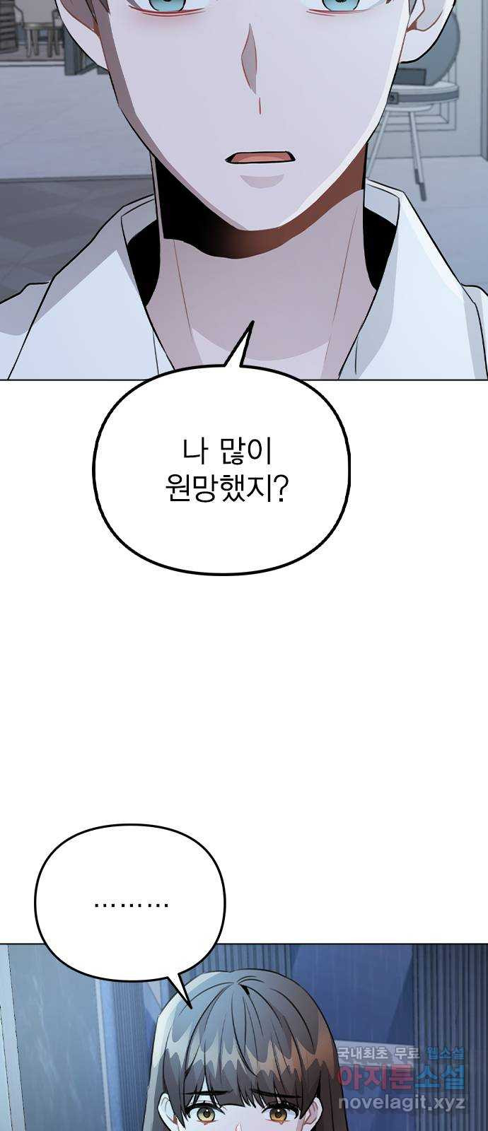 이게 아닌데 51. 혼란 그리고 사죄 32