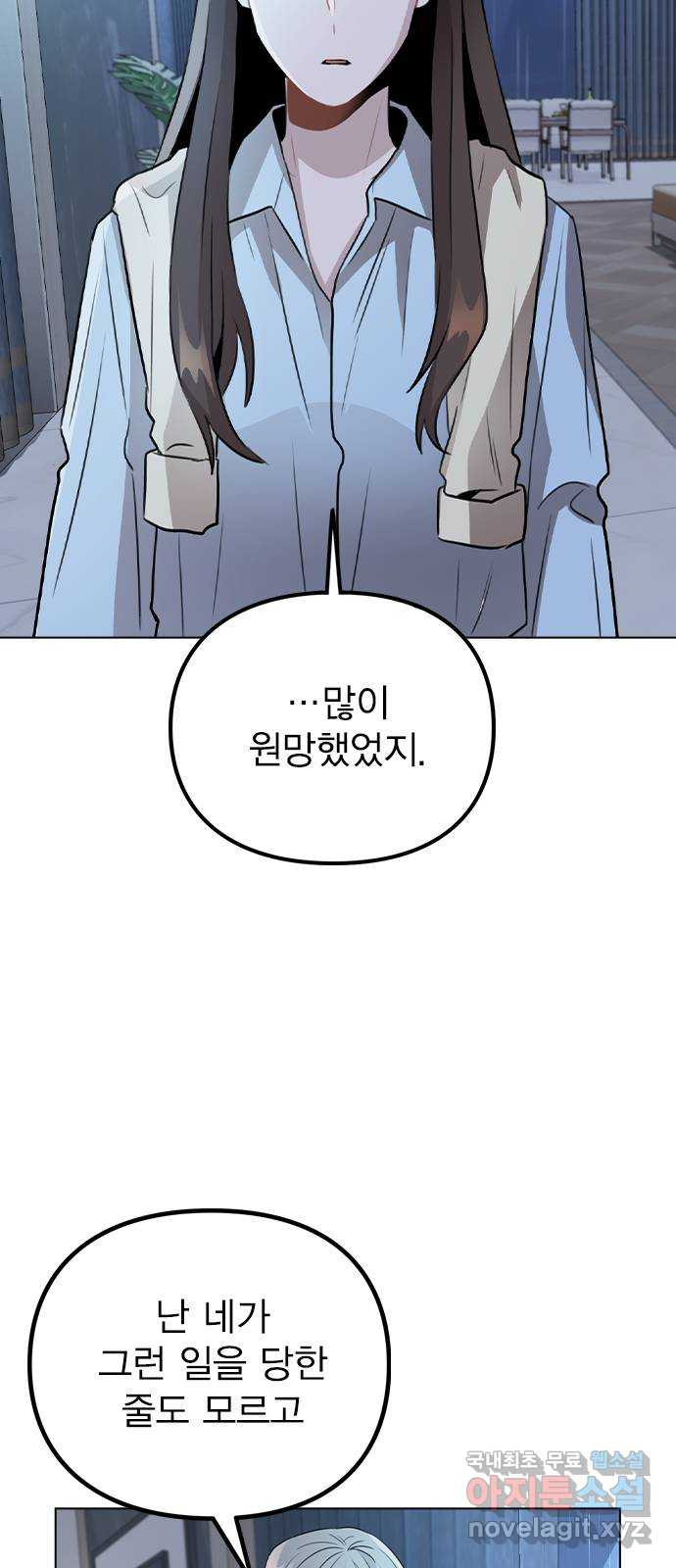 이게 아닌데 51. 혼란 그리고 사죄 33