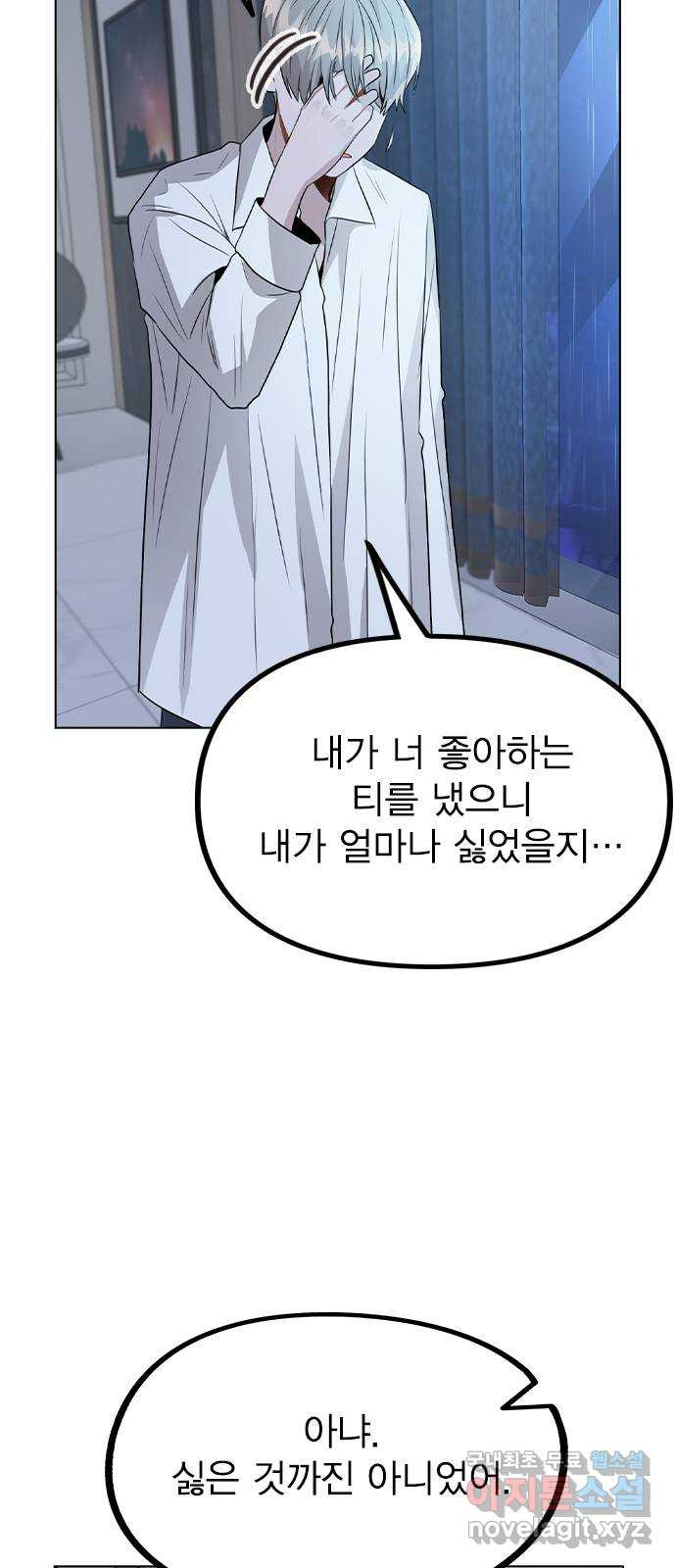 이게 아닌데 51. 혼란 그리고 사죄 34